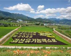 제14회 아름다운 괴산 관광사진 전국공모전