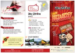 2018괴산고추축제 예비 리플렛