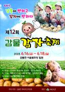 2023 감물감자축제 포스터