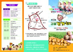 2023 감물감자축제 리플렛