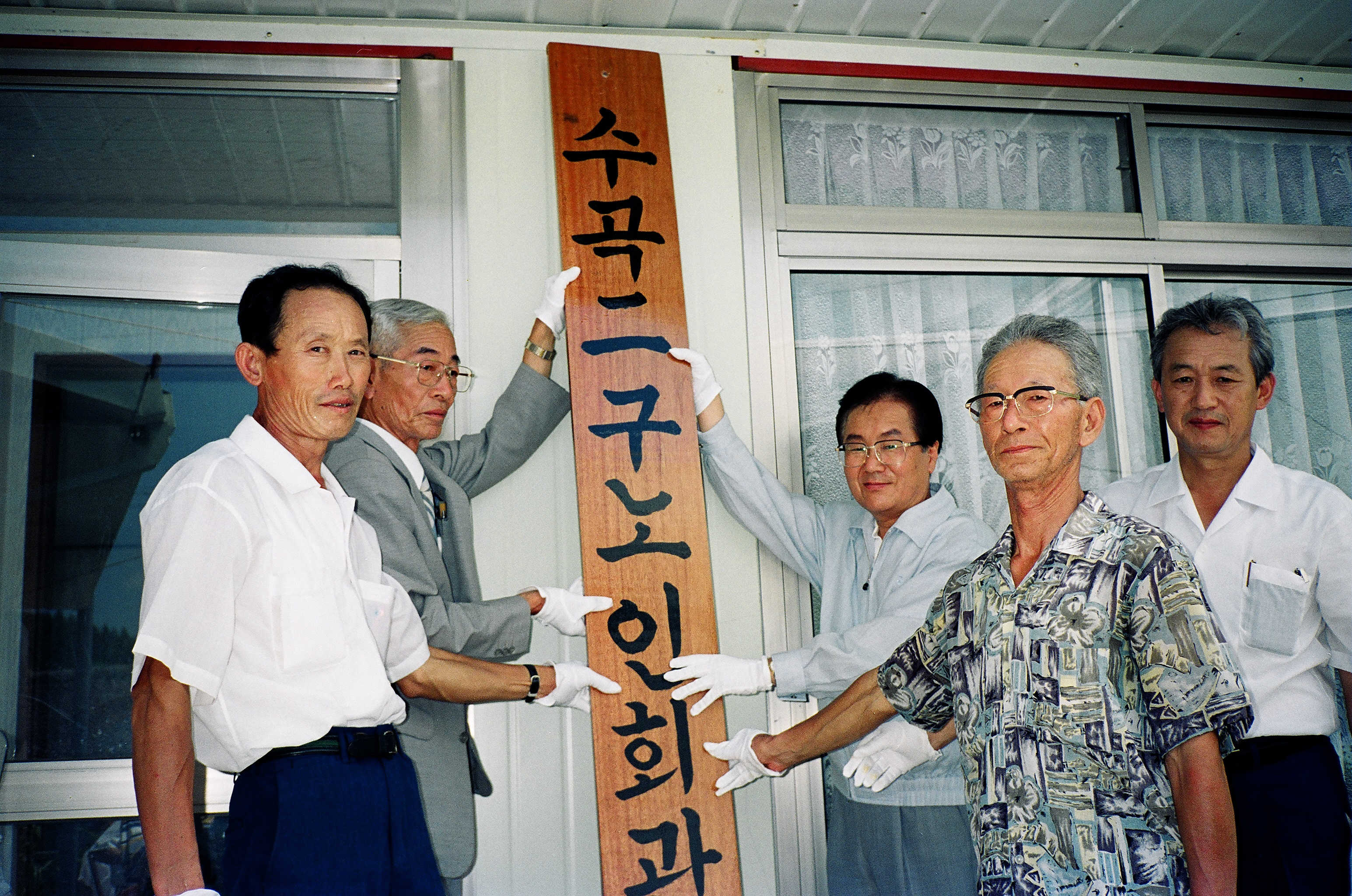 소수면 수곡 경노당 준공식 이미지1