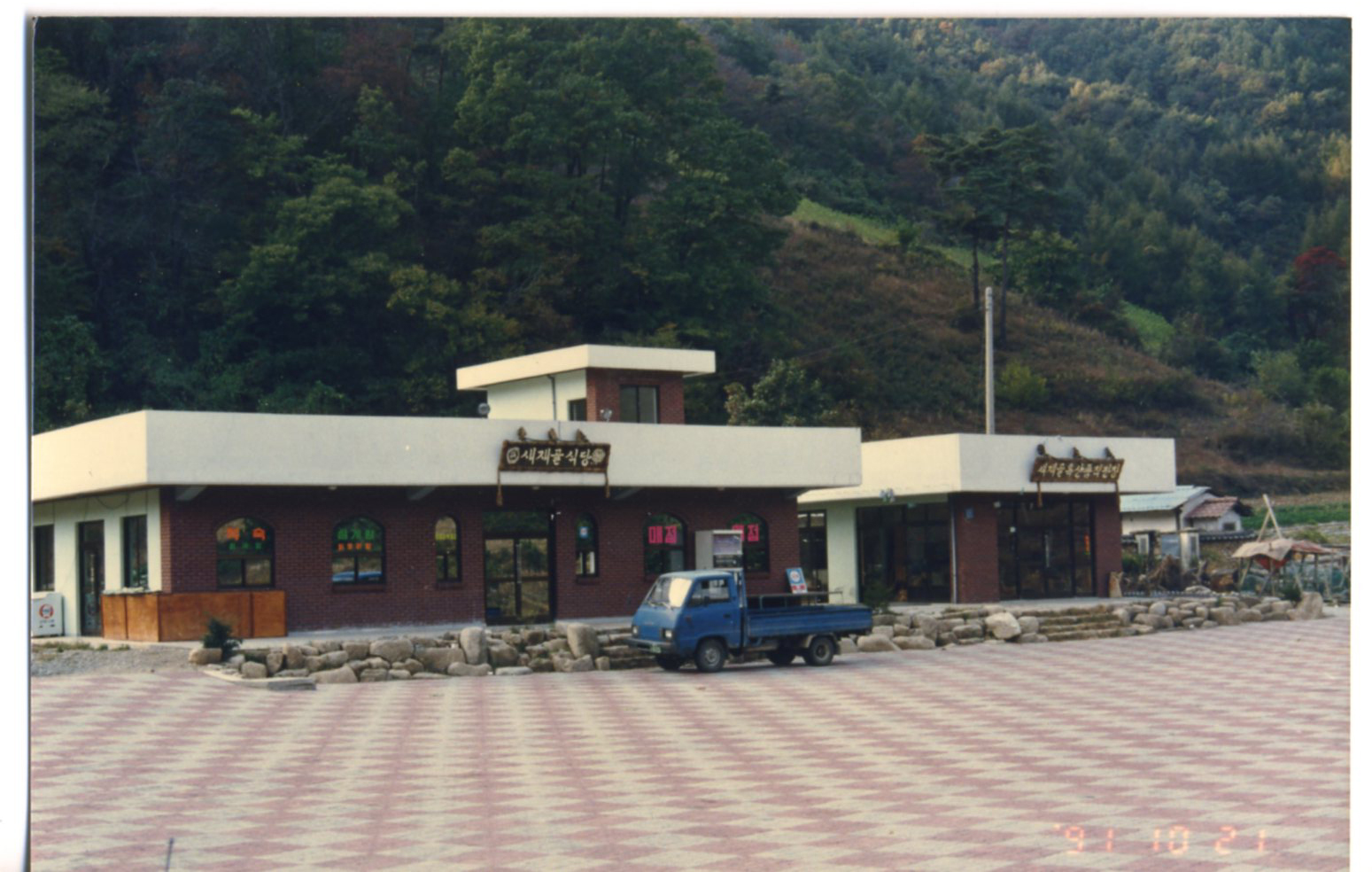 새재골 휴게소 이미지1