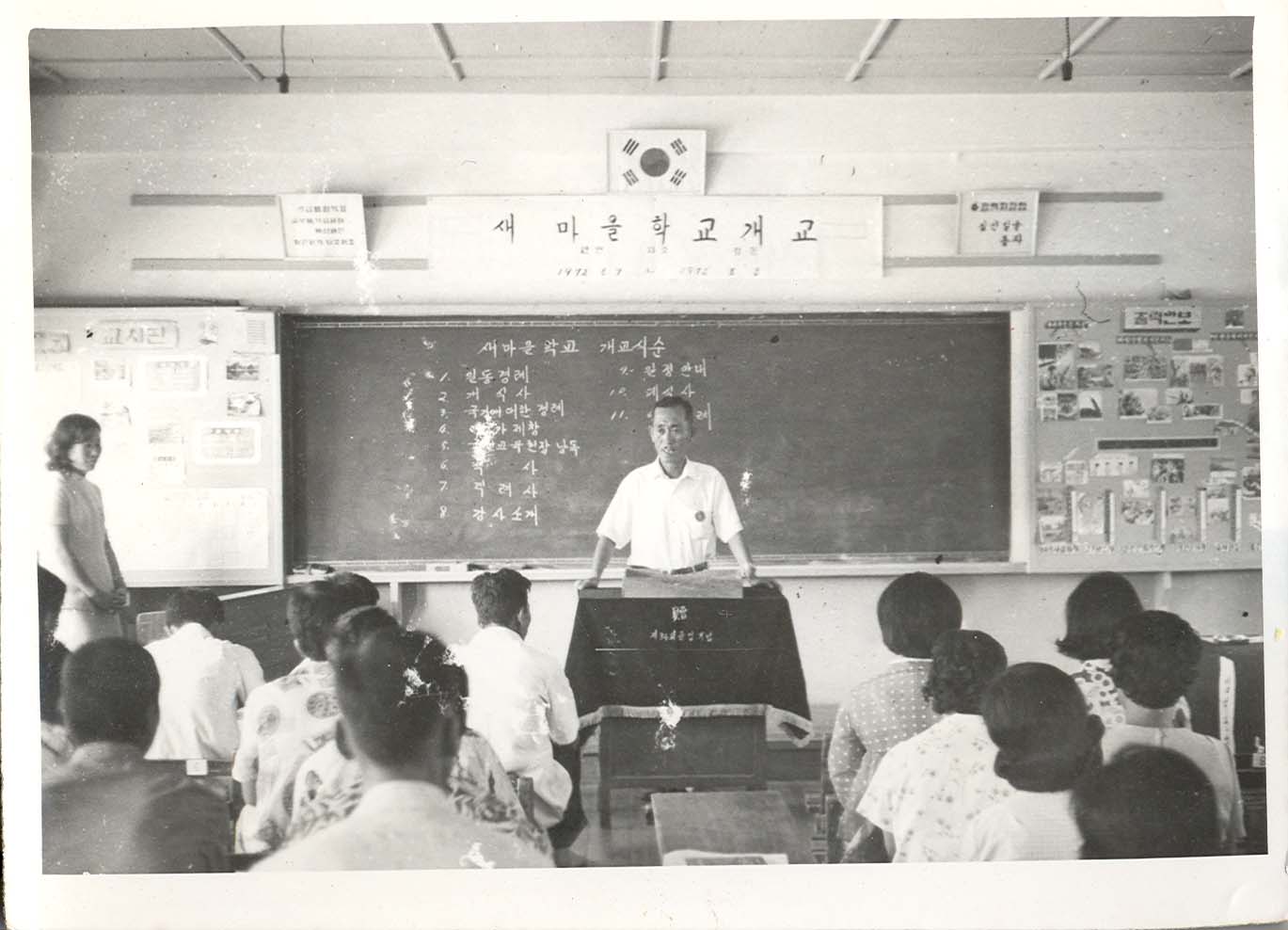 1974년 새마을 학교 개교 이미지1