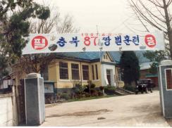 장연면사무소