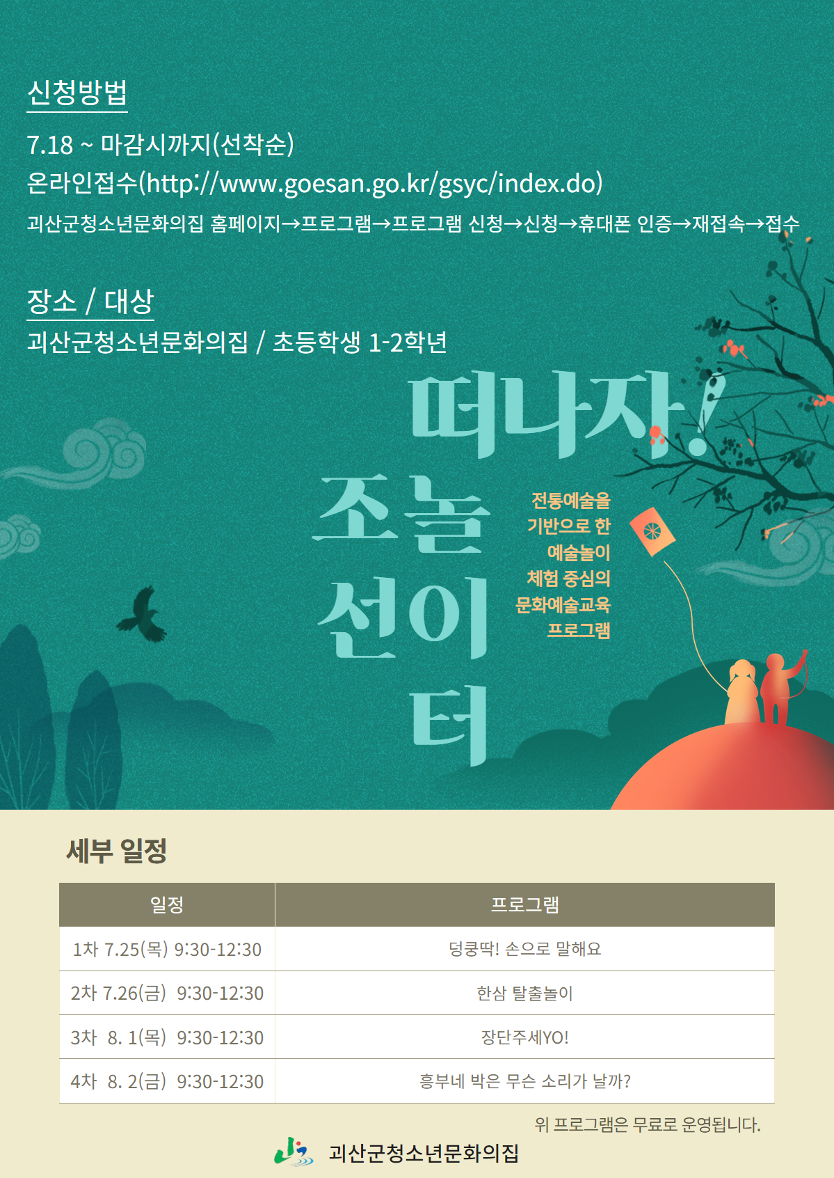청소년문화의집 "떠나자! 조선  놀이터" 참가자 모집 이미지1