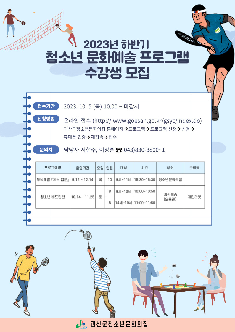 2023년 하반기 청소년문화의집 문화예술 프로그램 수강생 모집합니다 이미지1