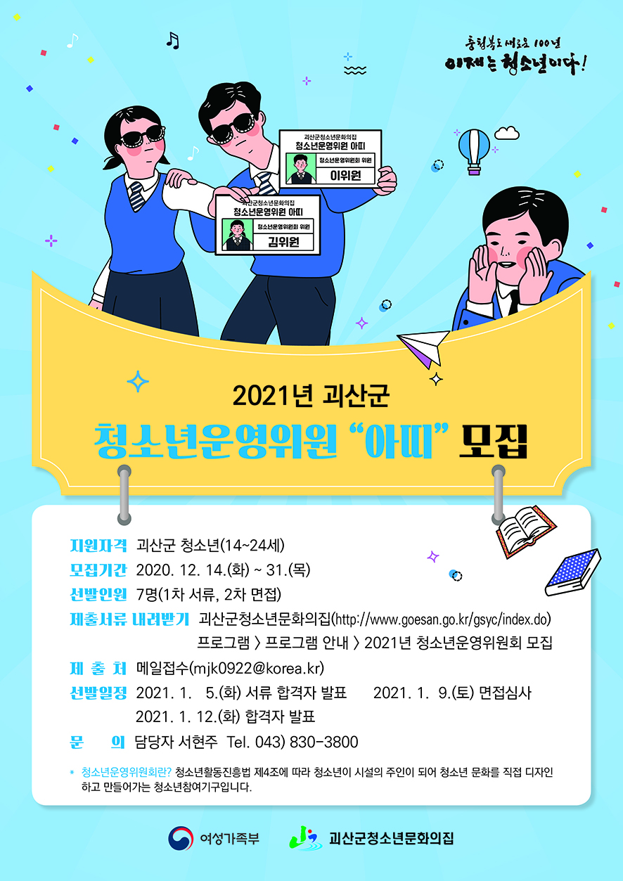 2021 청소년운영위원 모집 이미지1
