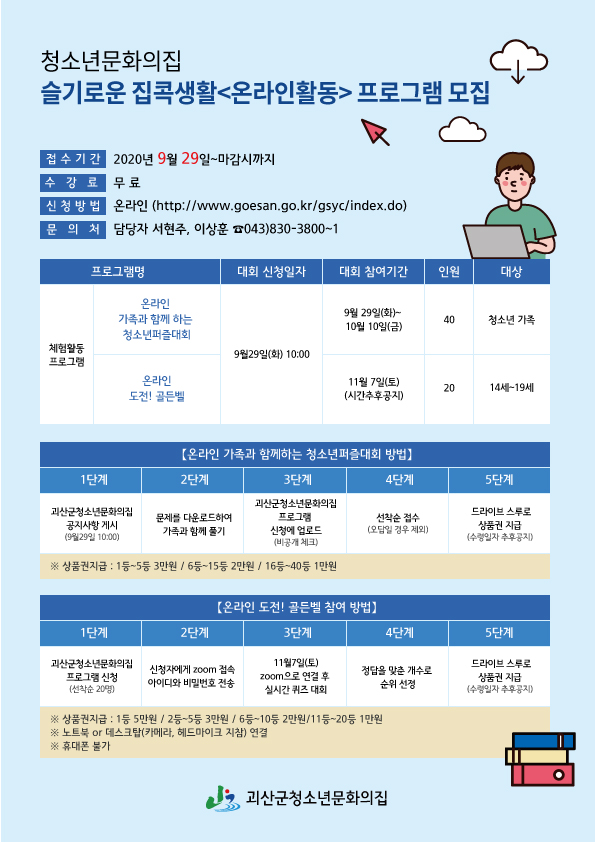청소년문화의집 슬기로운 집콕생활(온라인활동) 참가자 모집 이미지1