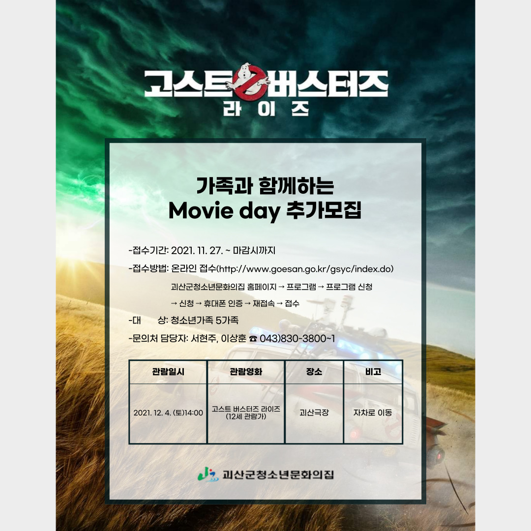 청소년문화의집 "가족과 함께하는 Movie day" 추가모집 이미지1