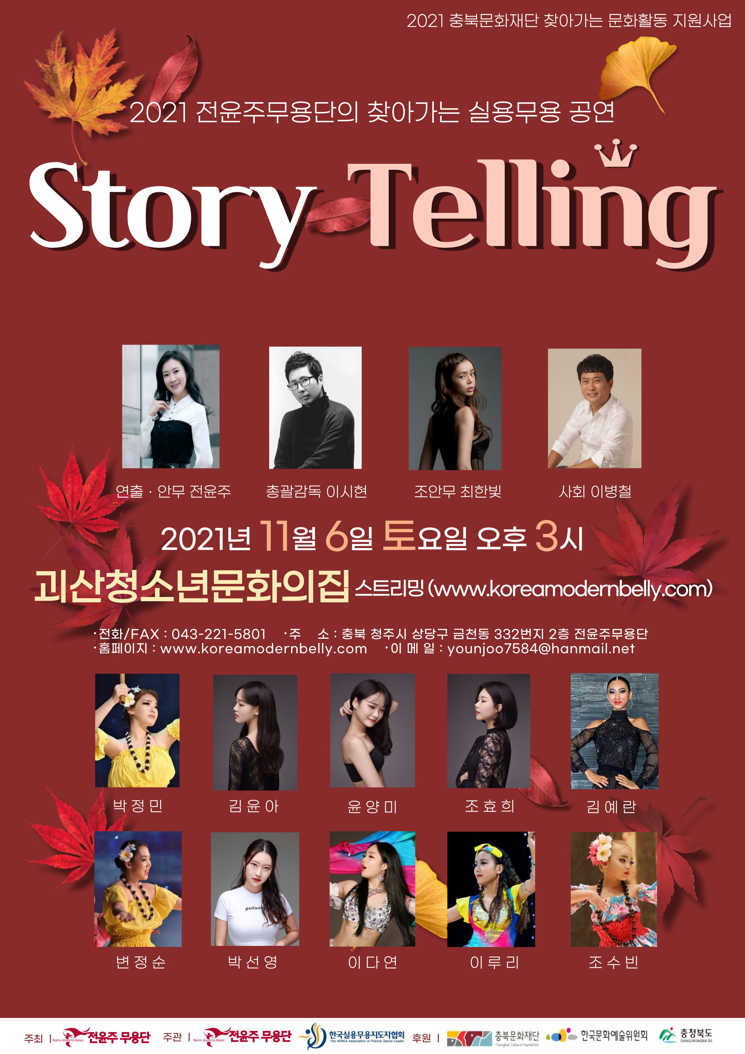 2021 전윤주 무용단의 찾아가는 실용무용 공연 관람객 모집합니다 이미지1