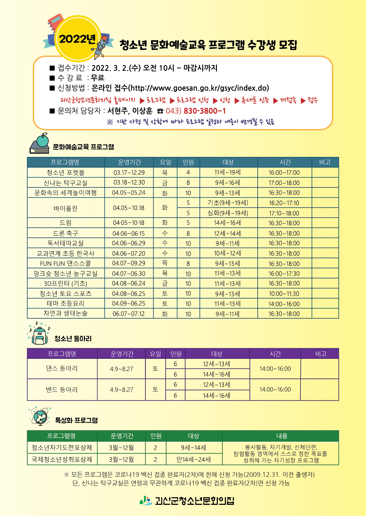 2022년 청소년 문화예술교육 프로그램 수강생 모집합니다 이미지1