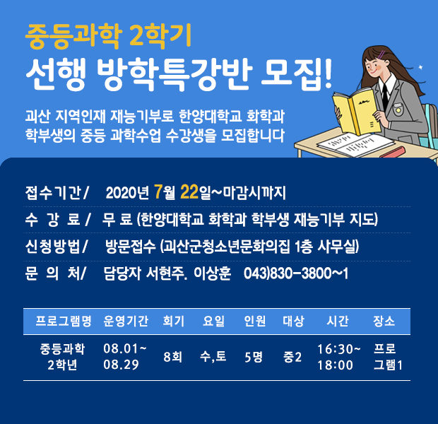 2020 중등과학 선행 방학특강반 수강생 모집합니다 이미지1