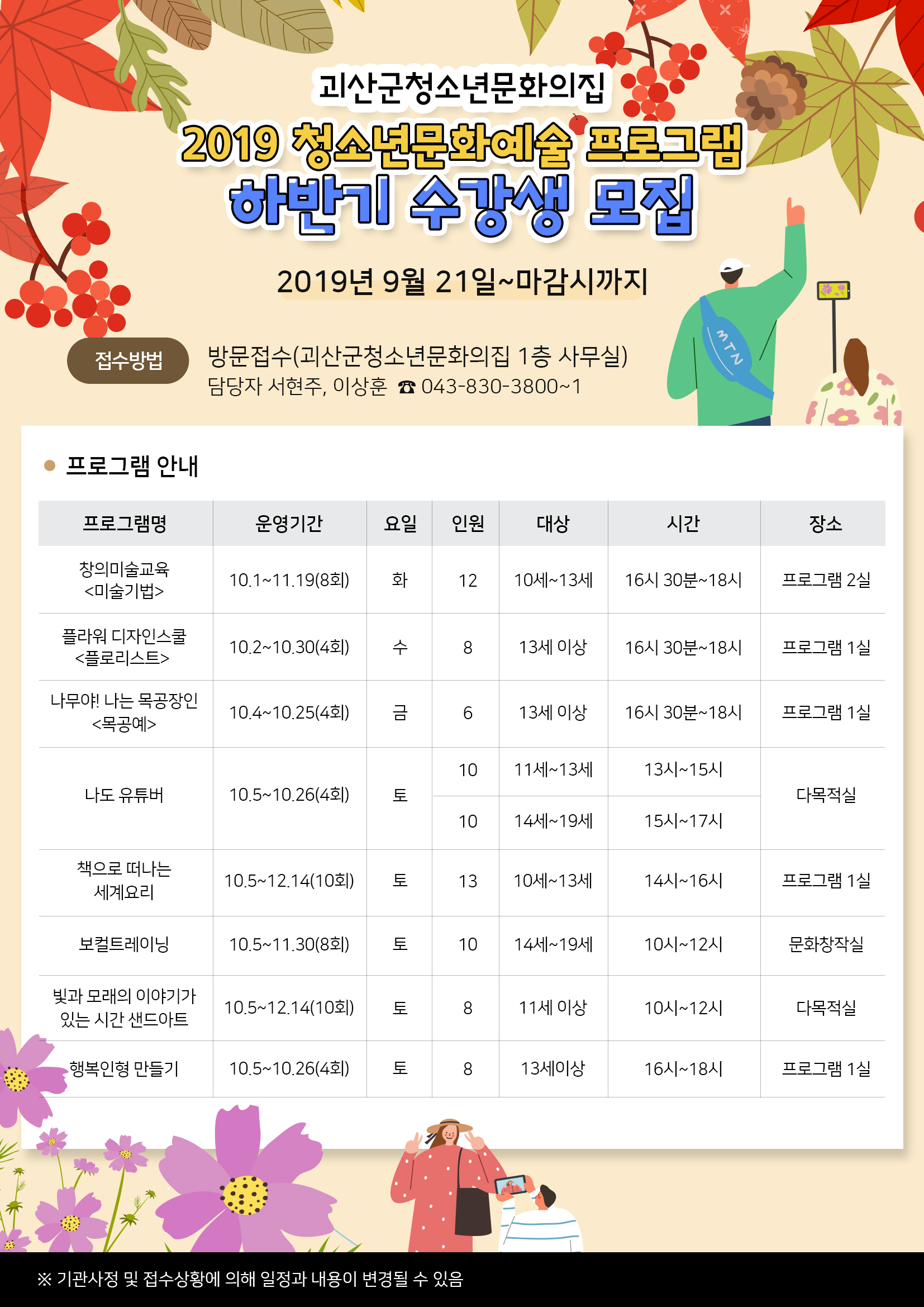 2019 청소년문화의집 하반기 청소년문화예술 프로그램 수강생 모집합니다. 이미지1