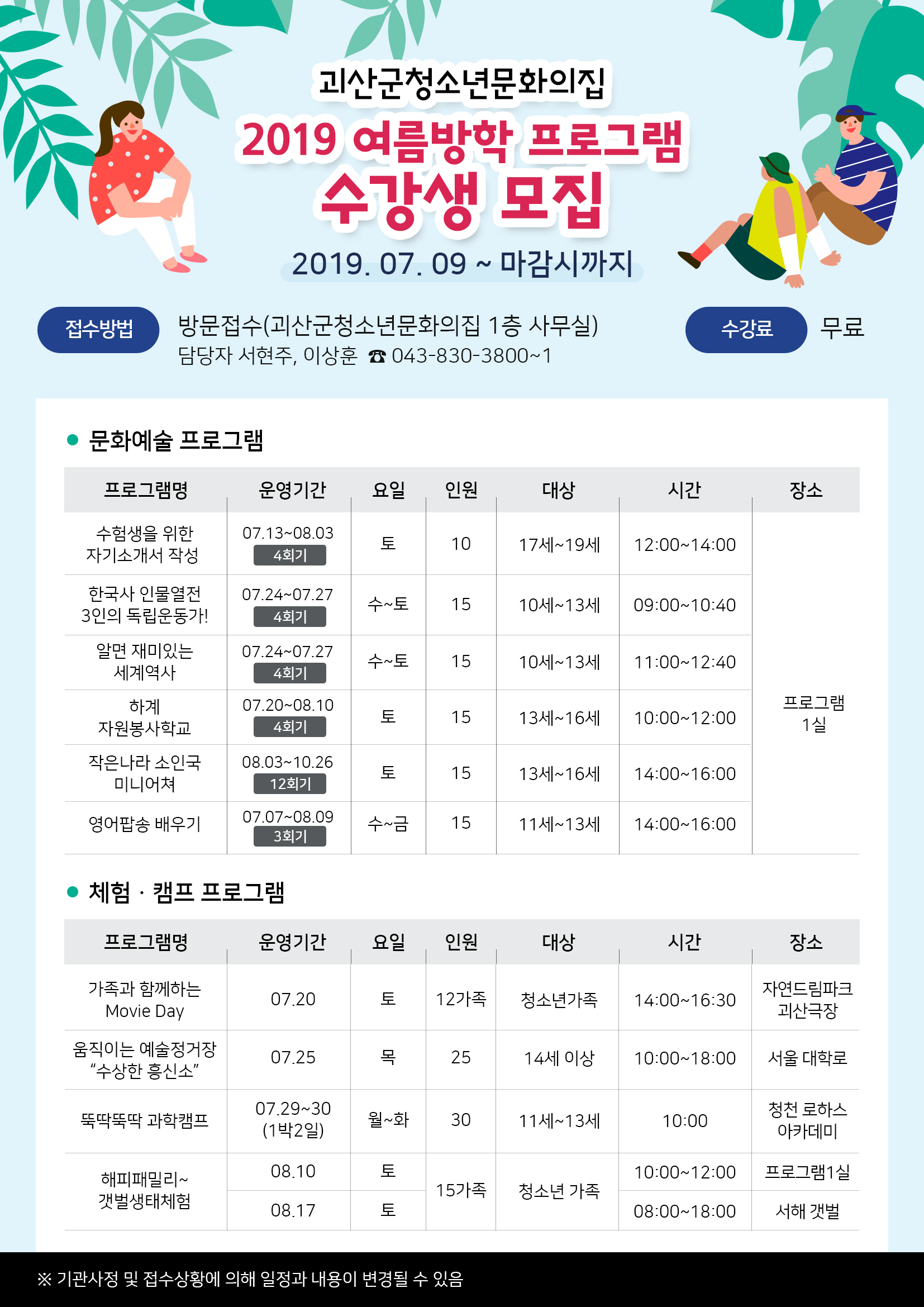 2019 여름방학 프로그램 수강생 모집합니다 이미지1
