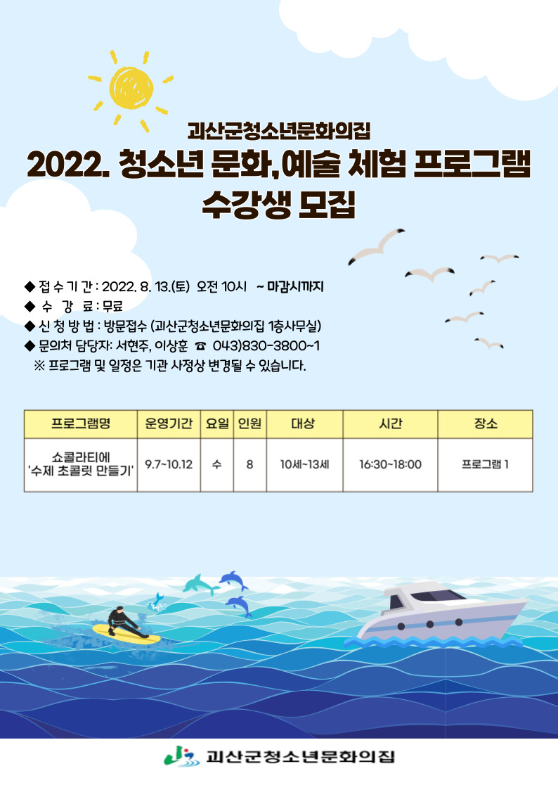 2022년 청소년문화의집 문화예술프로그램(수제 초콜렛만들기) 참가자 모집 이미지1