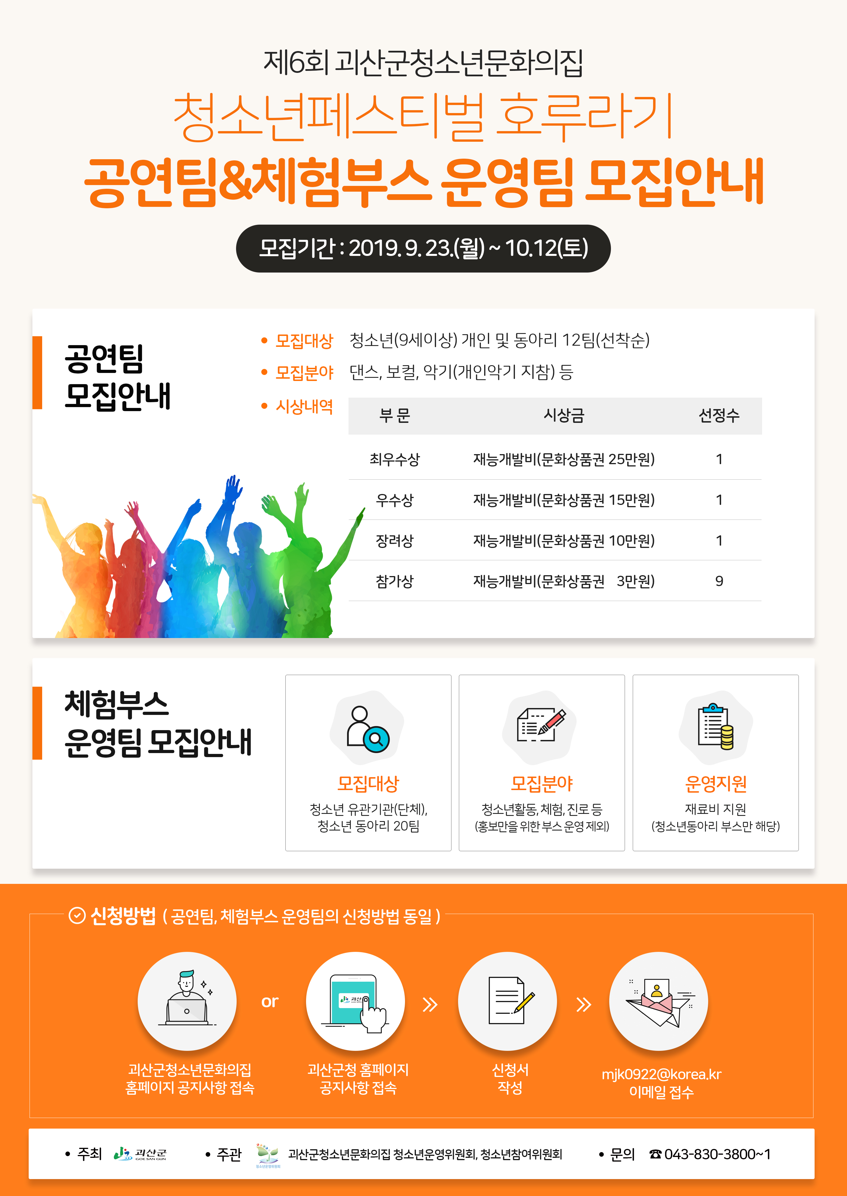 청소년페스티벌 "호루라기" 부스운영 및 공연팀 참여자 모집안내 이미지2