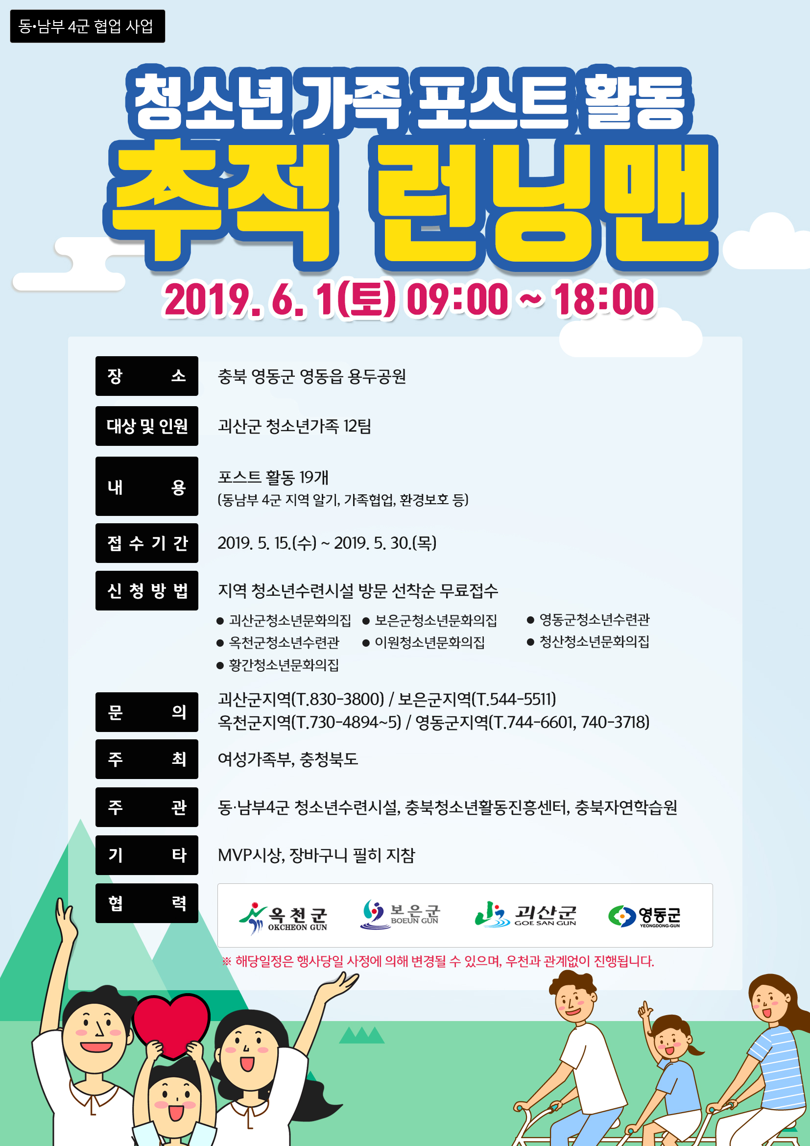 청소년 가족 포스트 활동 추적런닝맨 참가자 모집합니다 이미지1