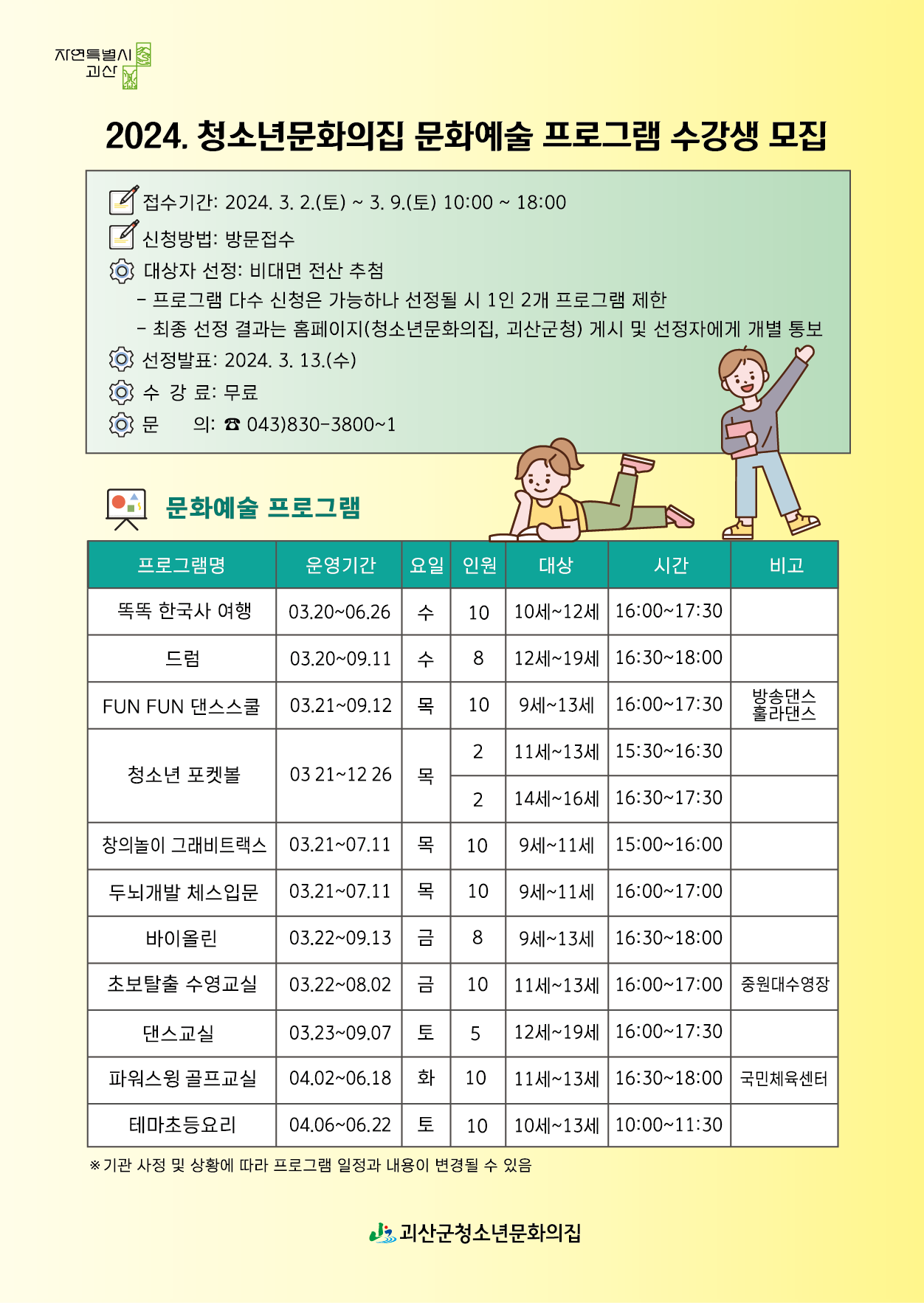 2024. 청소년문화의집 문화예술 프로그램 수강생 모집합니다. 이미지1