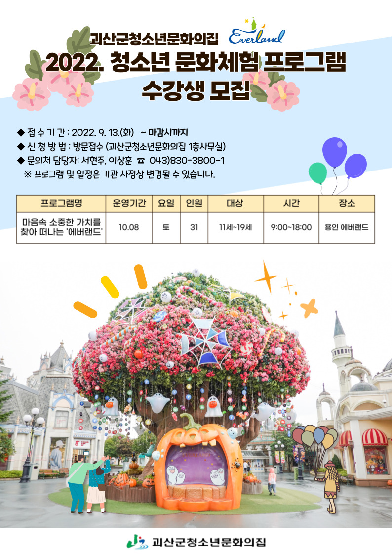 2022년 청소년문화의집 문화예술체험 참여자 모집 이미지1