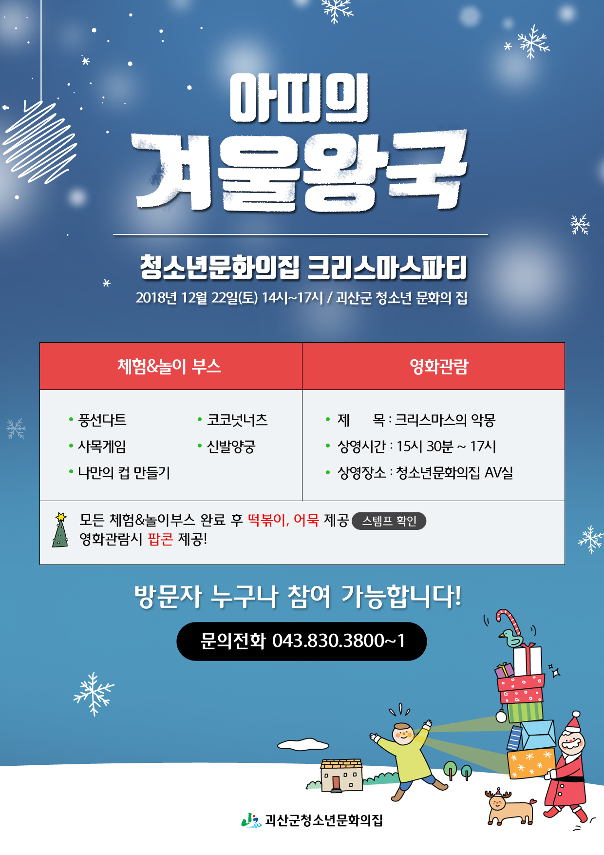 괴산군청소년문화의집 크리스마스 파티에 초대합니다. 이미지1