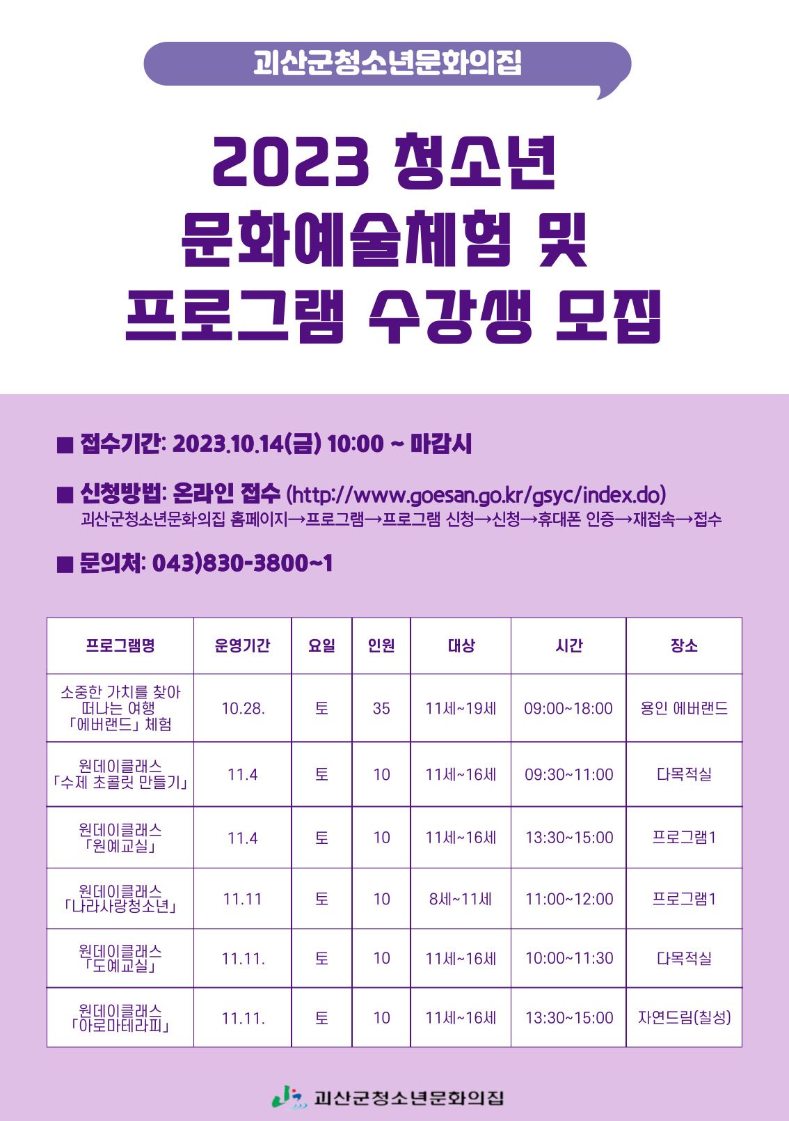 2023년 청소년문화의집 문화예술체험 및 프로그램 수강생 모집 이미지1