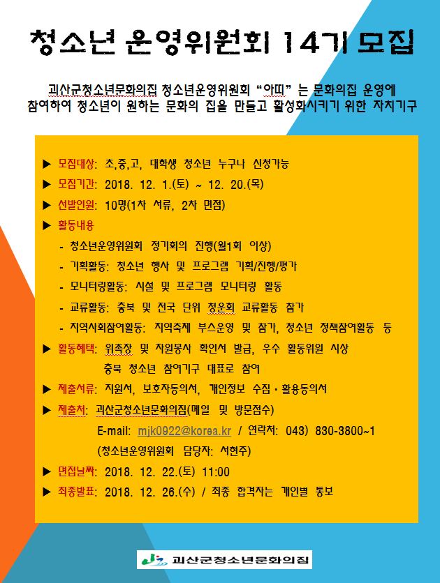 청소년운영위원회 "아띠" 14기 모집합니다. 이미지1