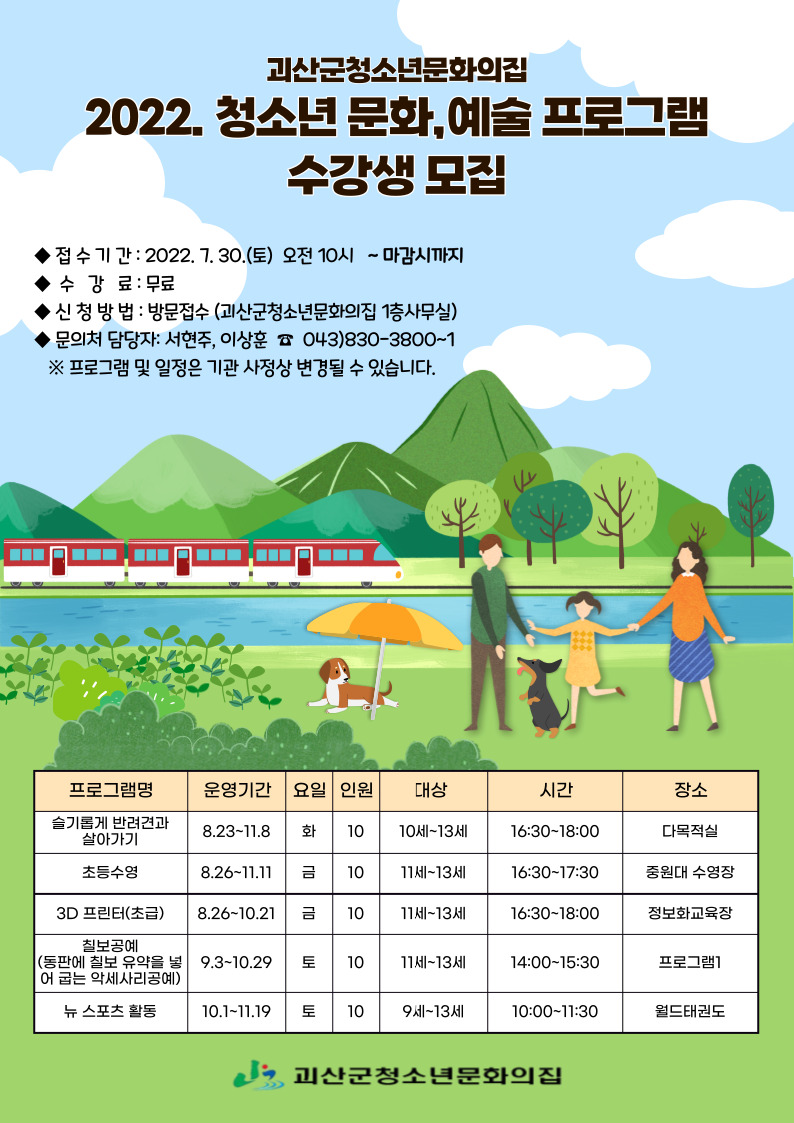 2022년 청소년문화의집 하반기 문화예술프로그램 수강생 모집 이미지1