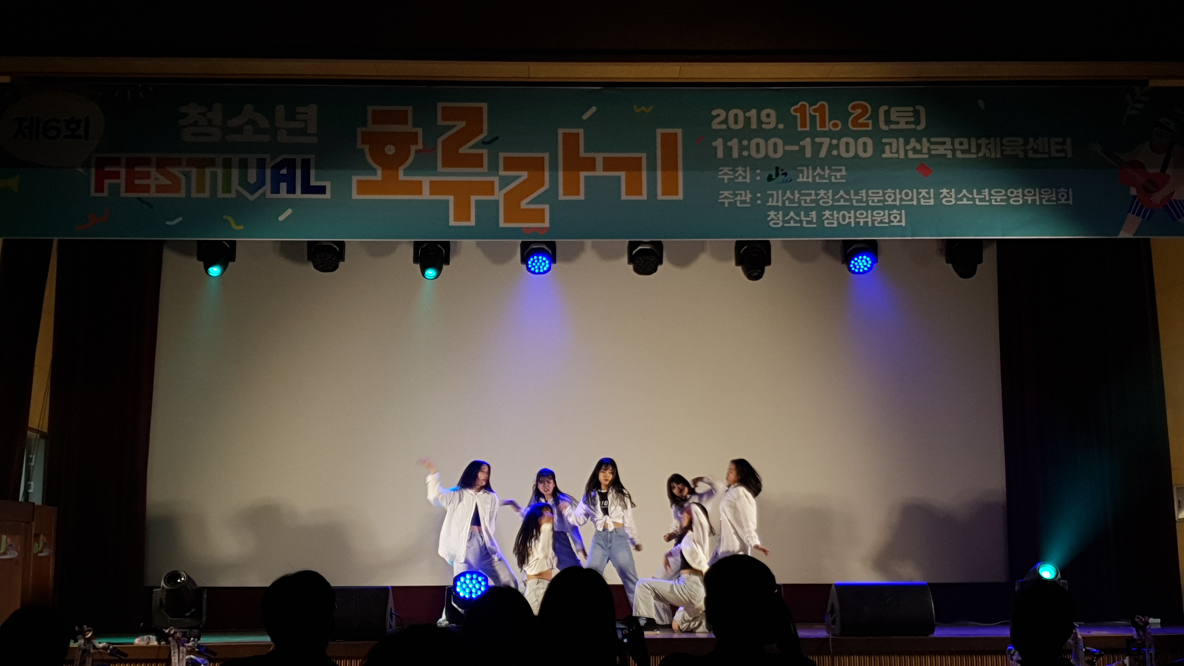 2019년 제6회 청소년 페스티발 호루라기 축제(3) 이미지3