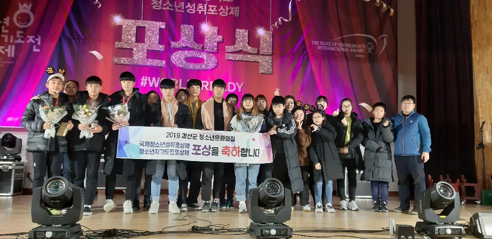 2019년 국제청소년성취포상제, 청소년자기도전포상제 이미지3