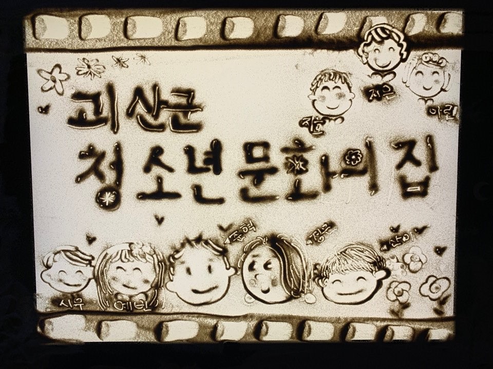 샌드아트(19년도 12월 1주차) 이미지4