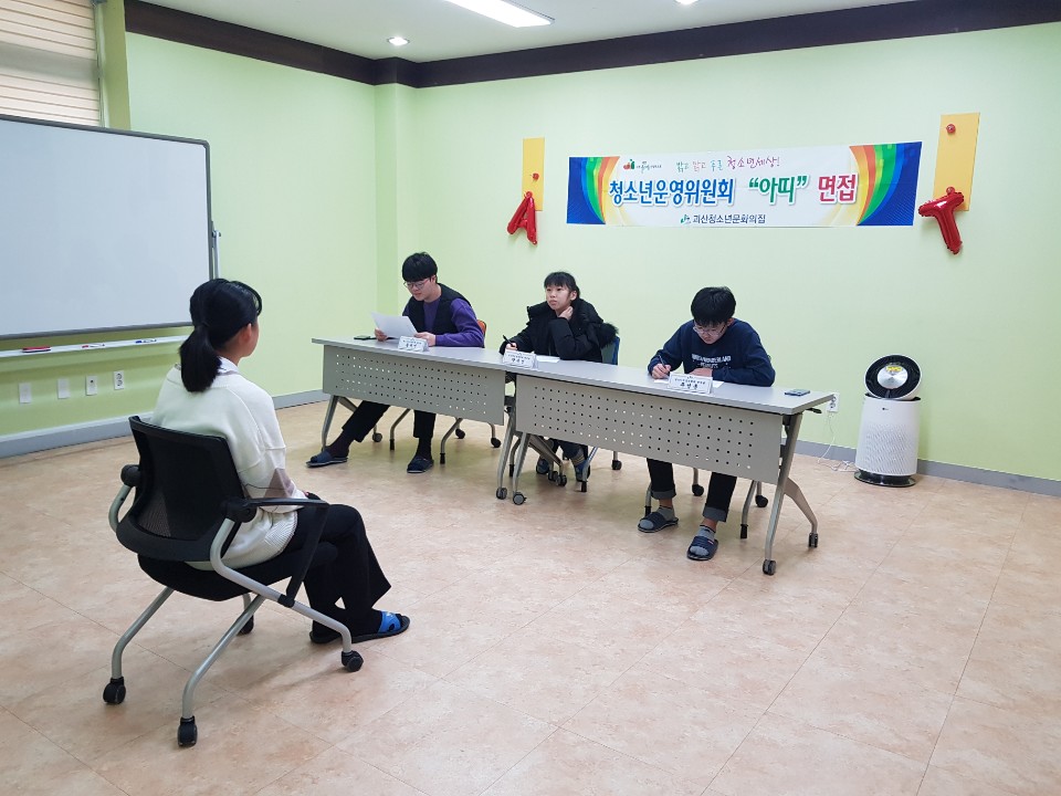 2020년도 15기 청소년운영위원회(아띠) 면접 이미지2