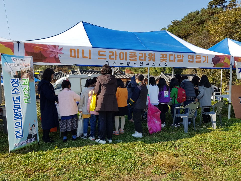 제3회 괴산행복교육 마을학교 축제 체험부스 참여 이미지1