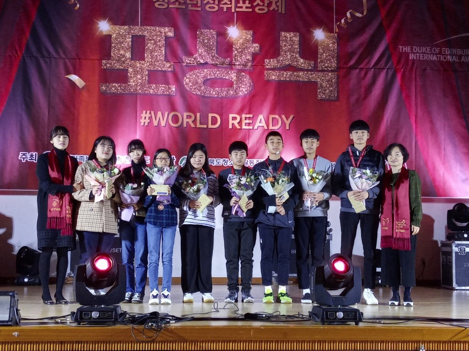 2019년 국제청소년성취포상제, 청소년자기도전포상제 이미지2
