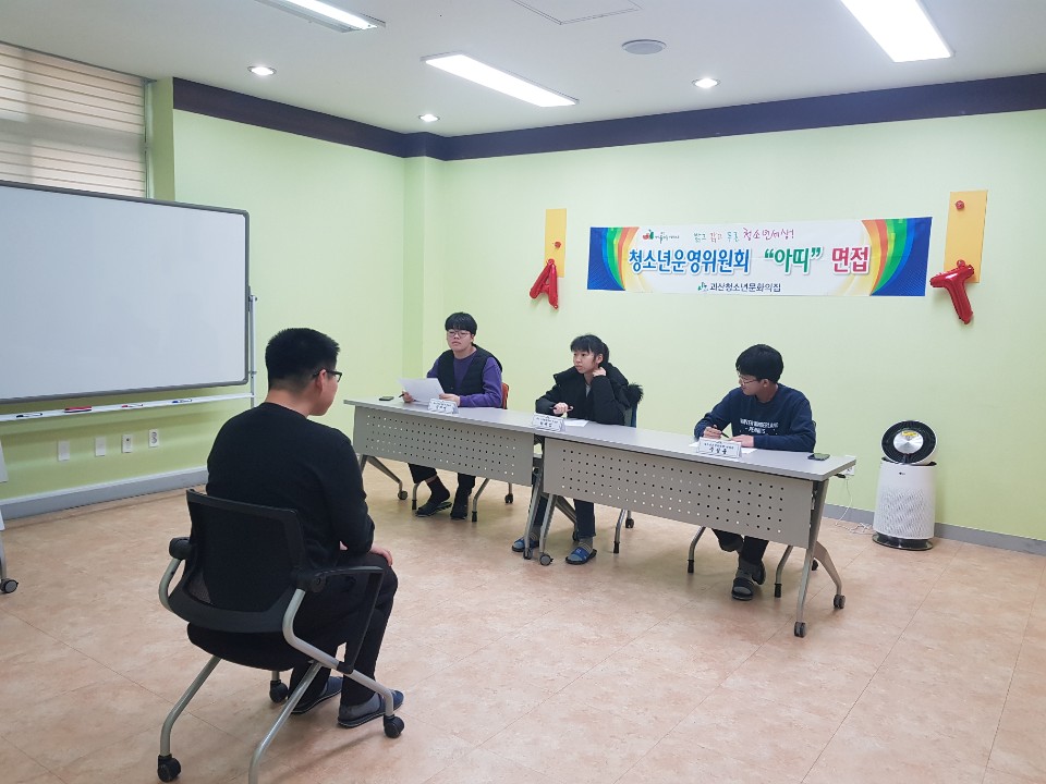 2020년도 15기 청소년운영위원회(아띠) 면접 이미지1
