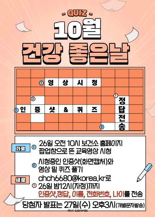 ♬10월 건강좋은날 함께해요♬ 이벤트 참여 안내 이미지1