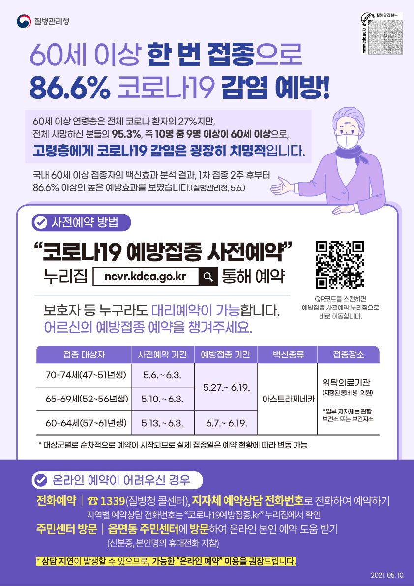 코로나 19 예방접종 홍보물 이미지2