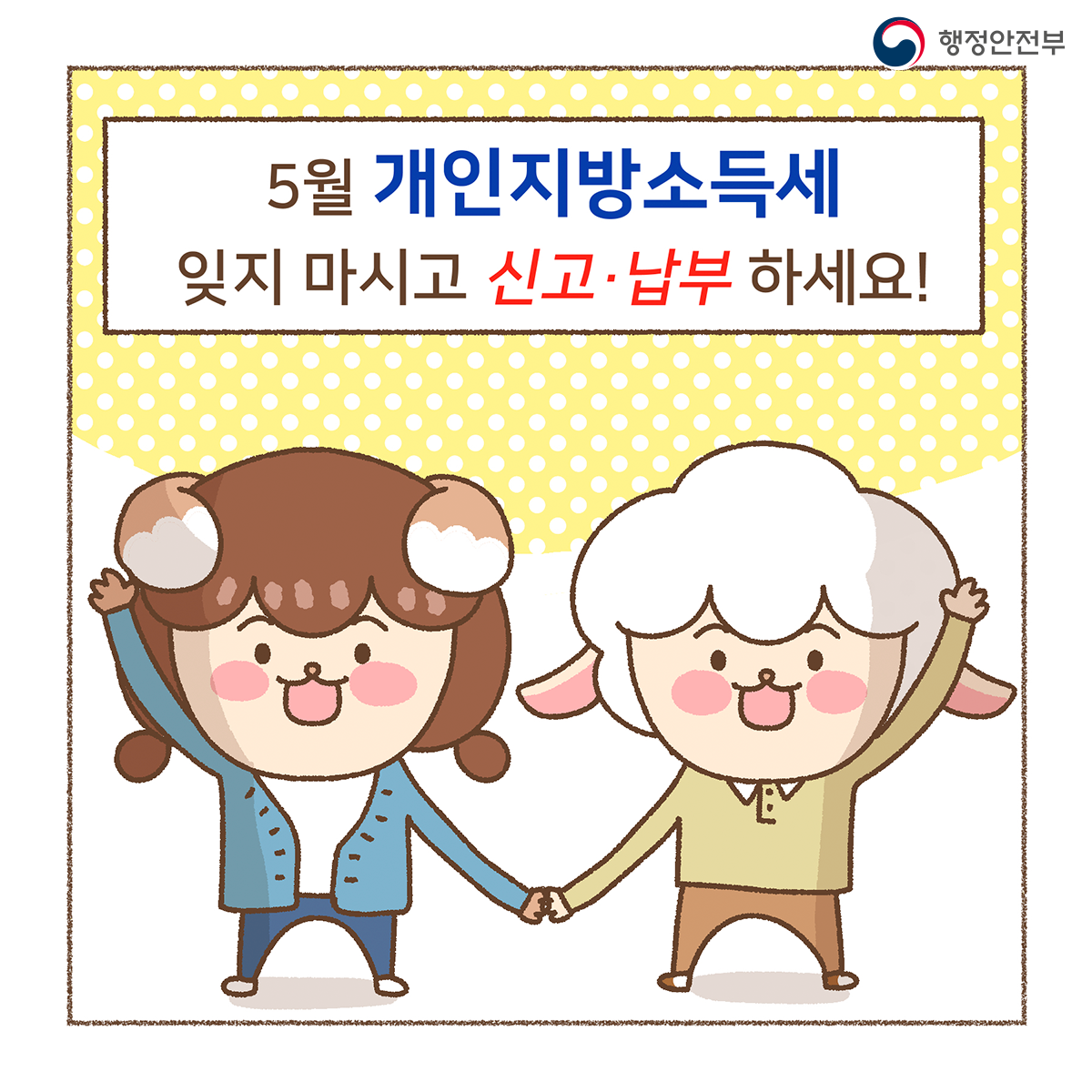 5월 개인지방소득세 신고 안내(웹툰) 이미지8