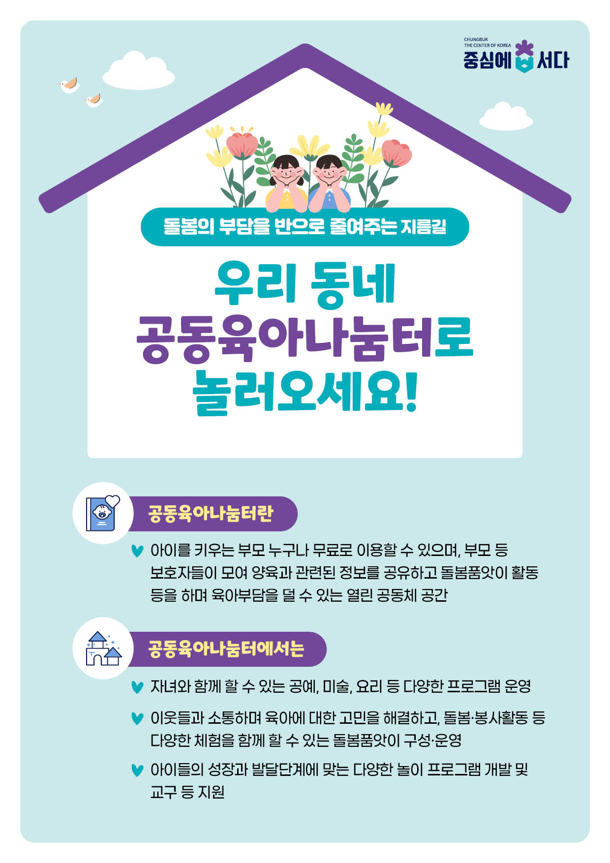 공동육아나눔터 운영 안내 이미지1