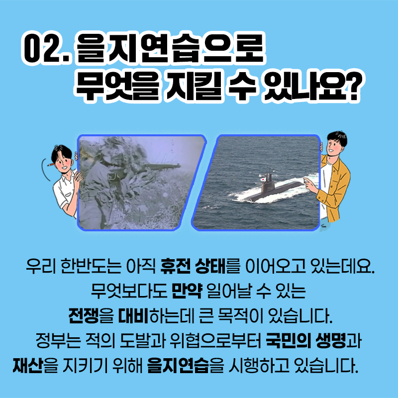 2022 을지연습 시행 알림 이미지4