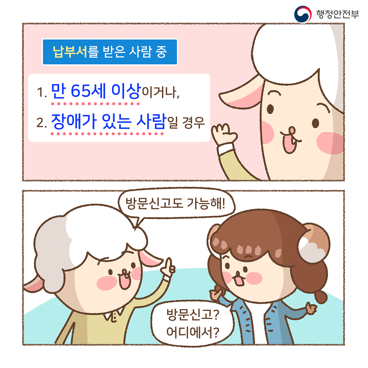 5월 개인지방소득세 신고 안내(웹툰) 이미지6