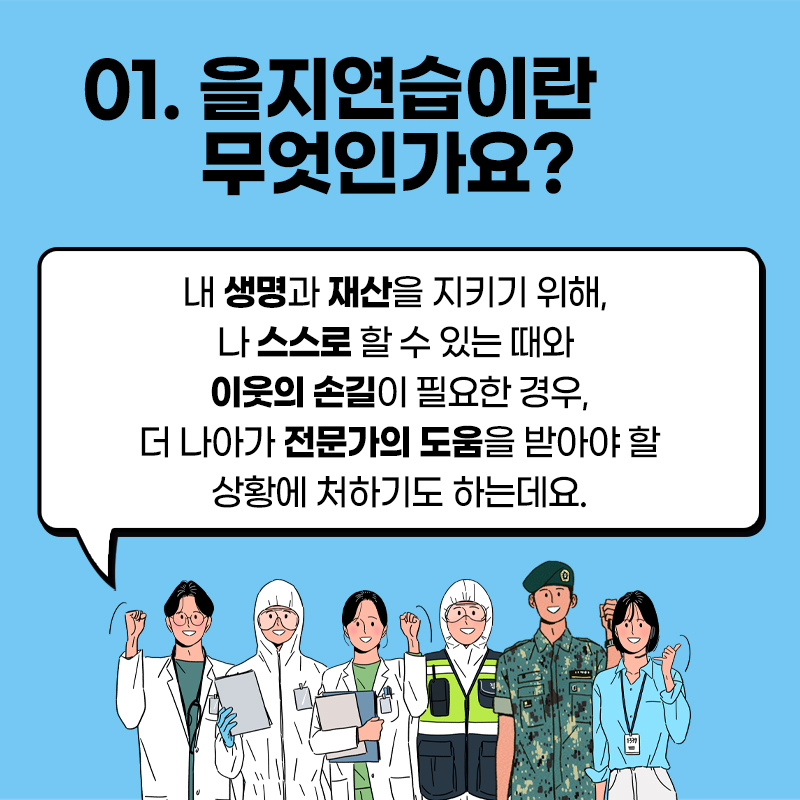 2022 을지연습 시행 알림 이미지3