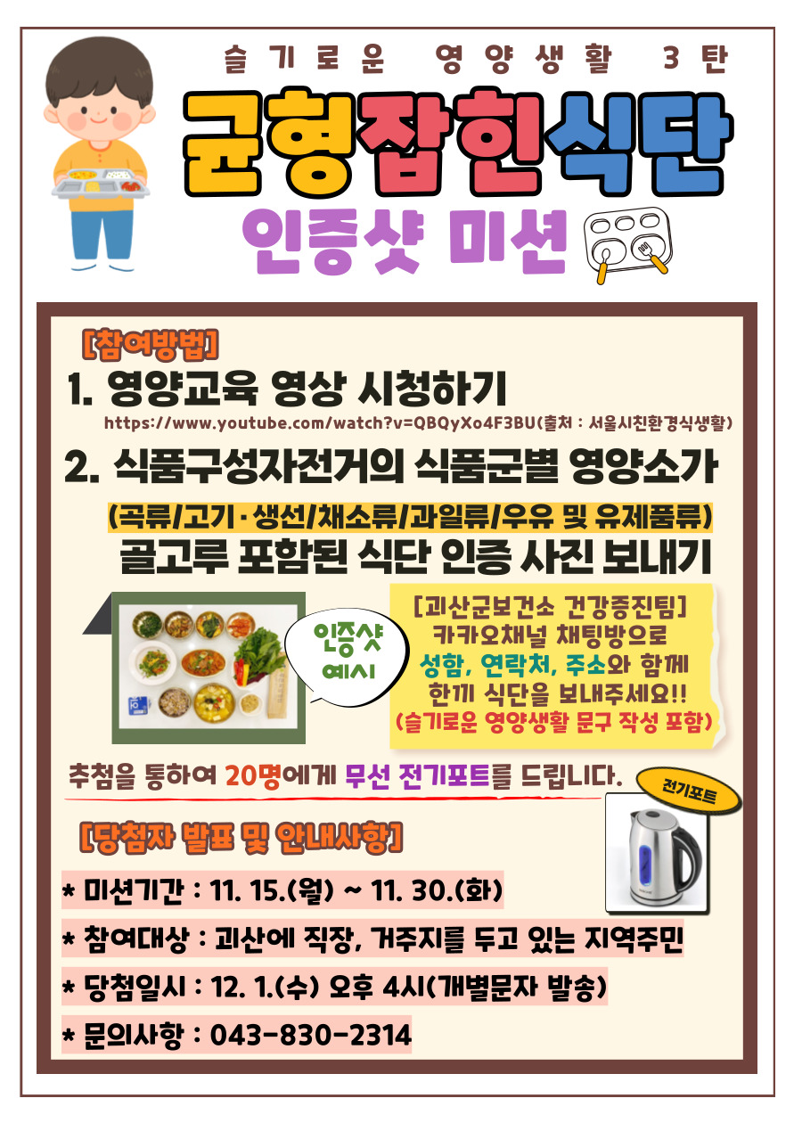 [슬기로운 영양생활] 균형잡힌식단 인증샷 미션 참여 안내 이미지1