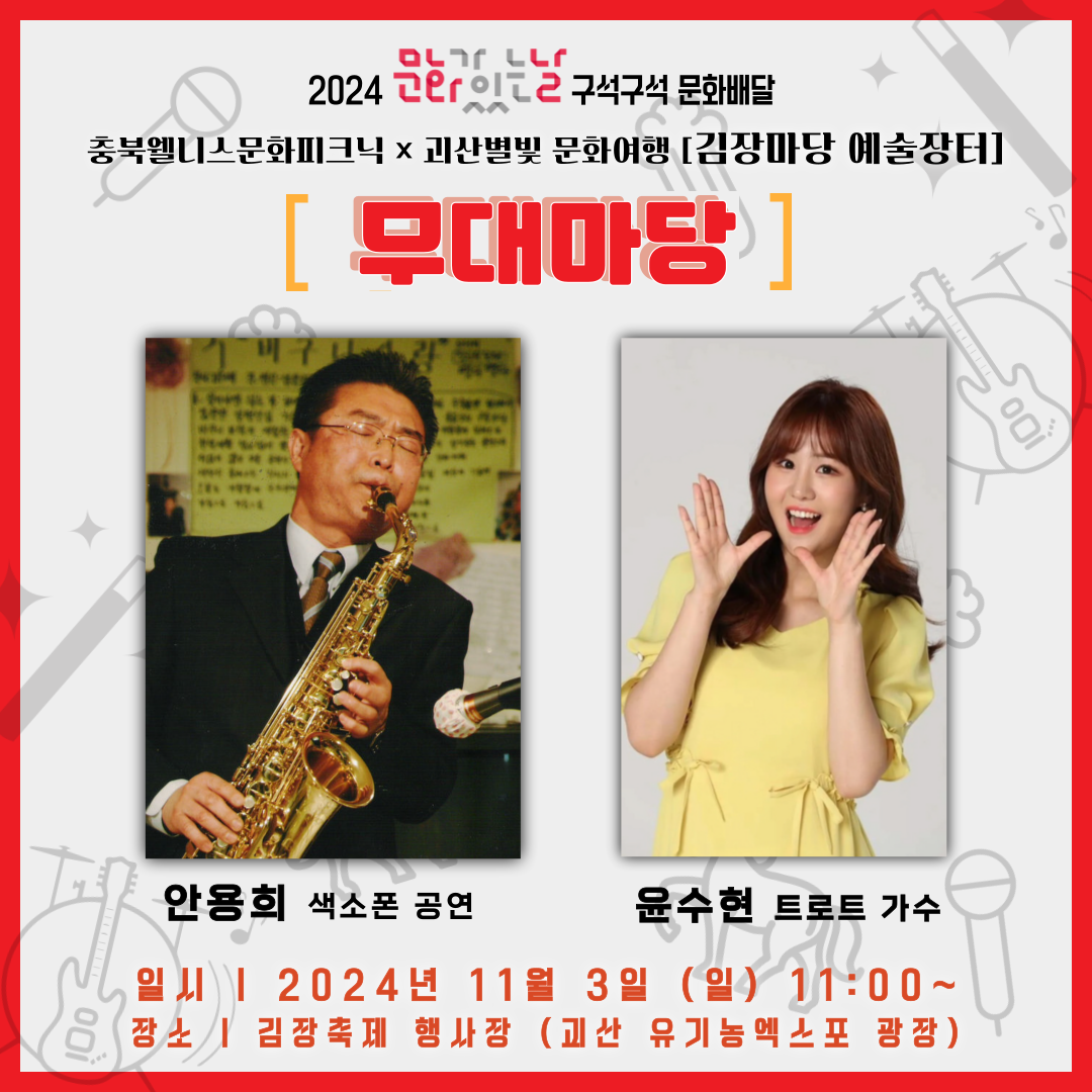 "구석구석 문화배달" 괴산별빛 문화여행  문화공연 개최 알림 이미지4