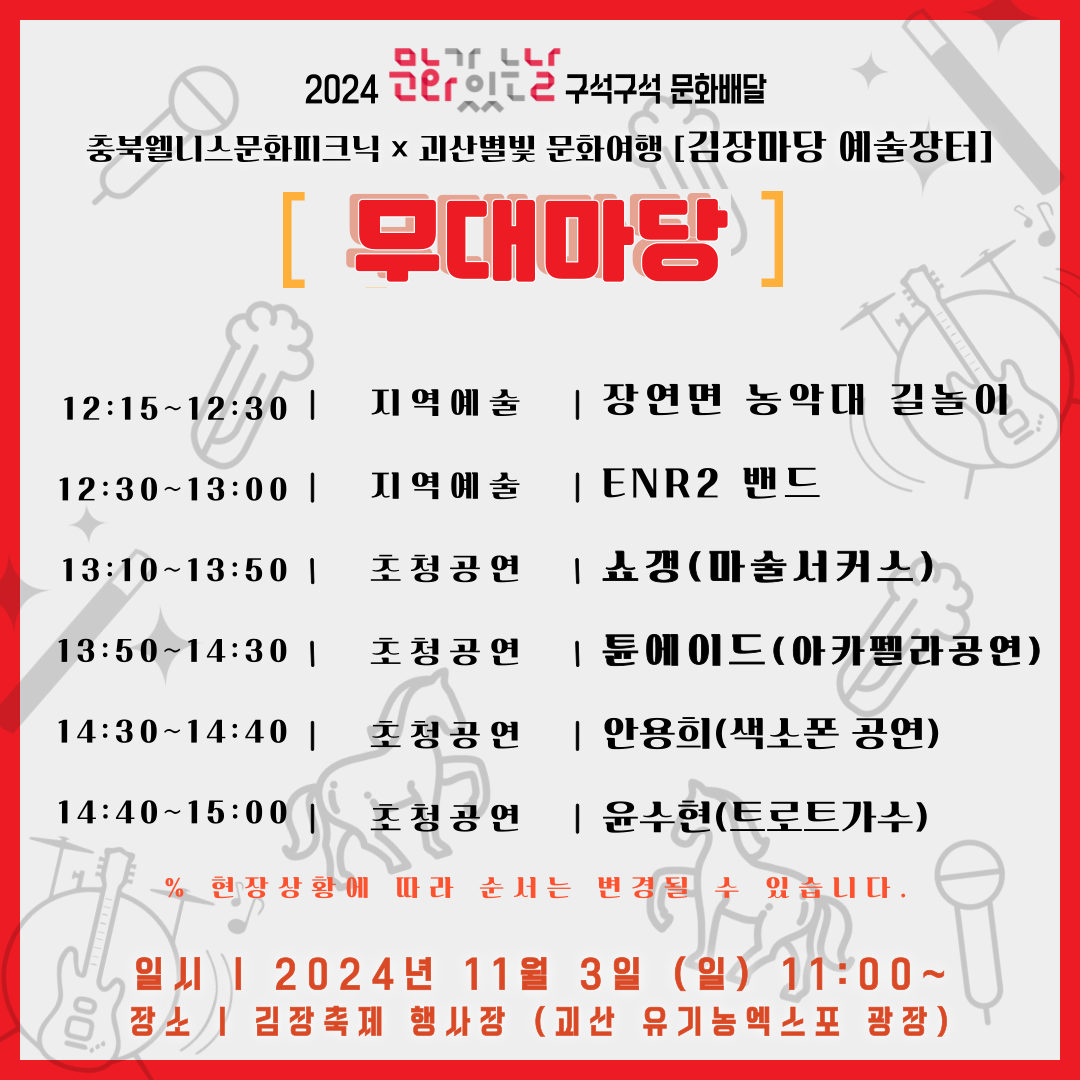 "구석구석 문화배달" 괴산별빛 문화여행  문화공연 개최 알림 이미지2