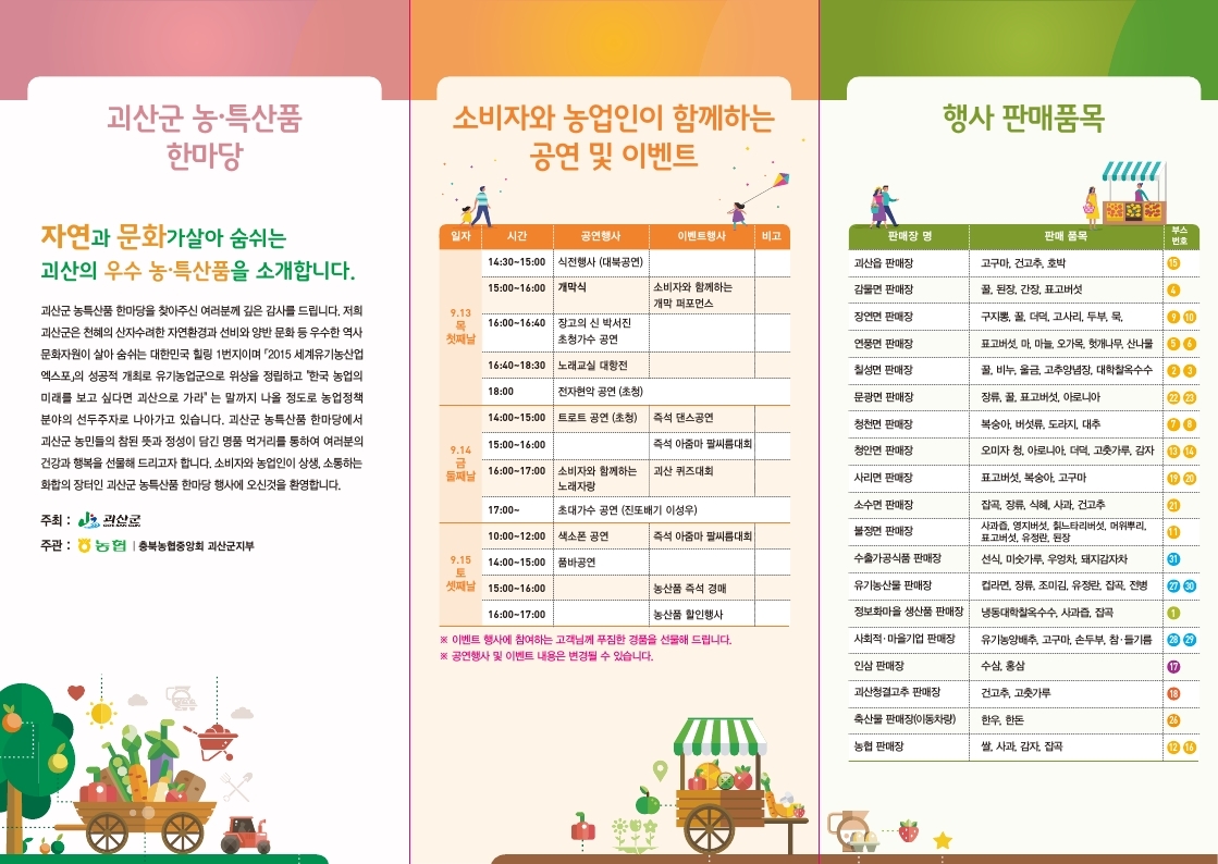 행사일정(공연 및 이벤트), 판매 품목 및 위치