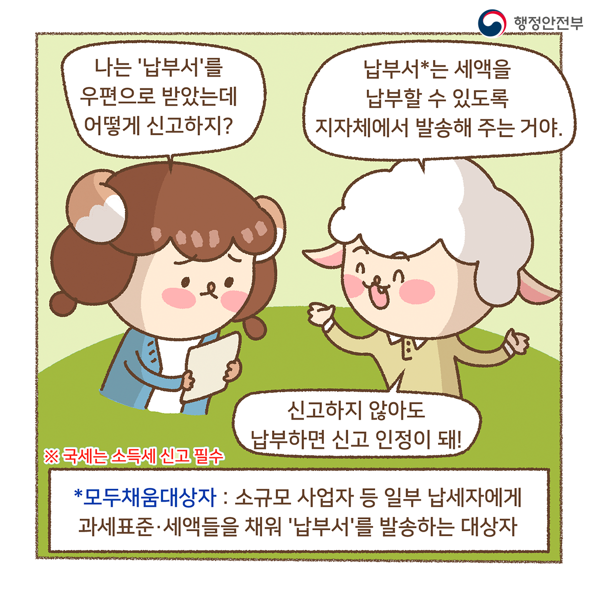 5월 개인지방소득세 신고 안내(웹툰) 이미지4