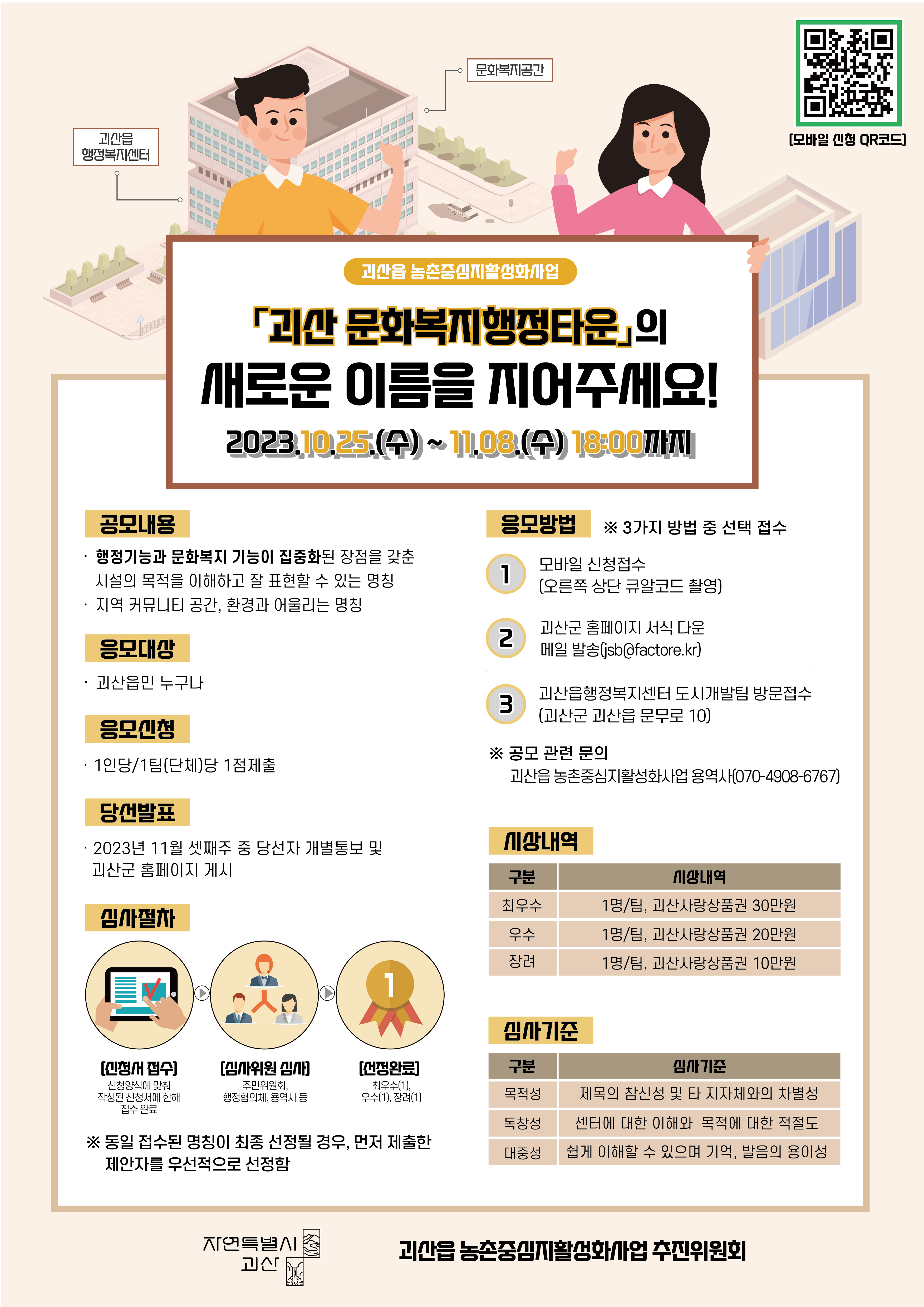 괴산읍 문화복지행정타운 명칭 공모 안내 이미지1