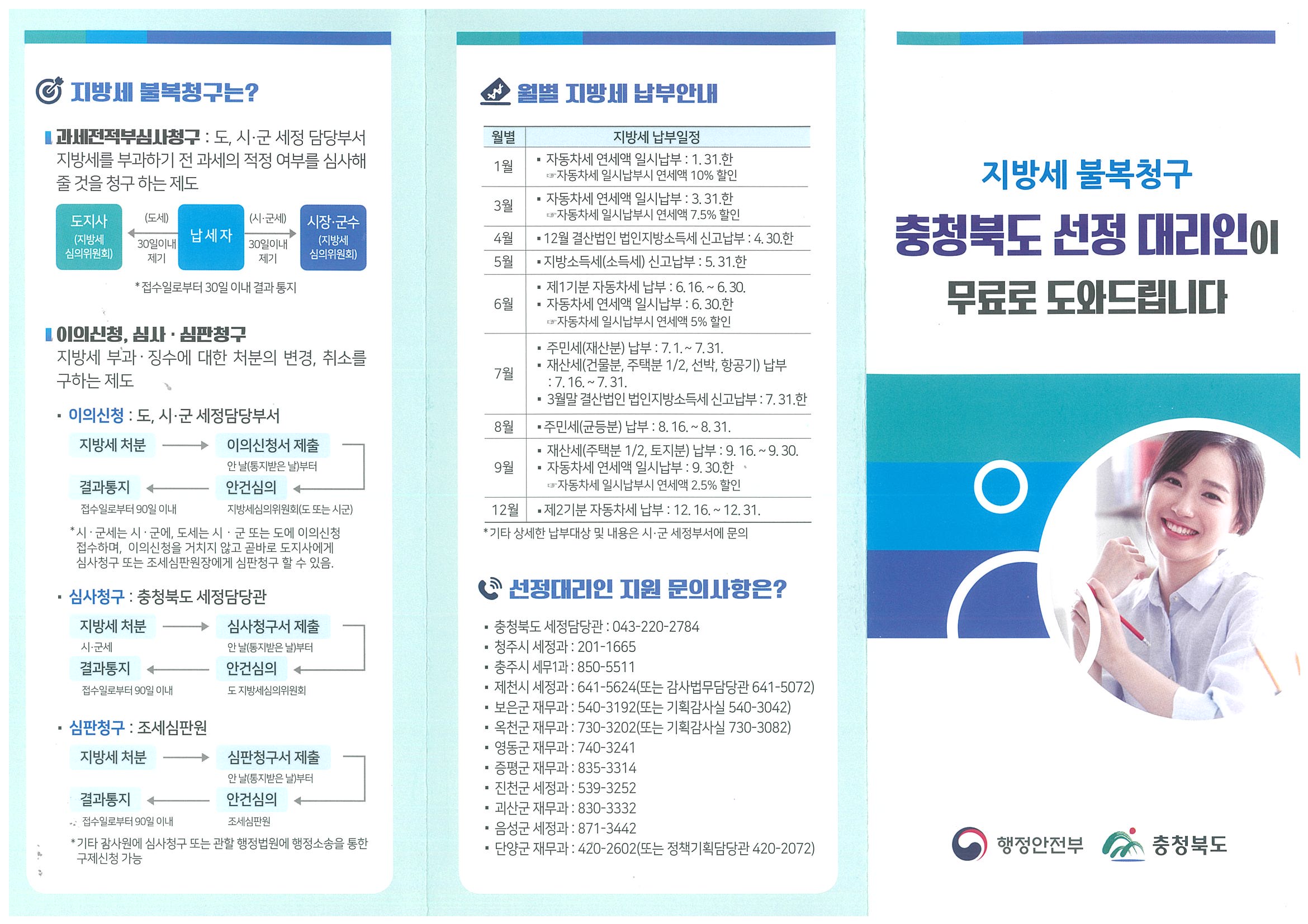 괴산군 선정 대리인 제도 안내(지방세 불복업무 대행) 이미지3