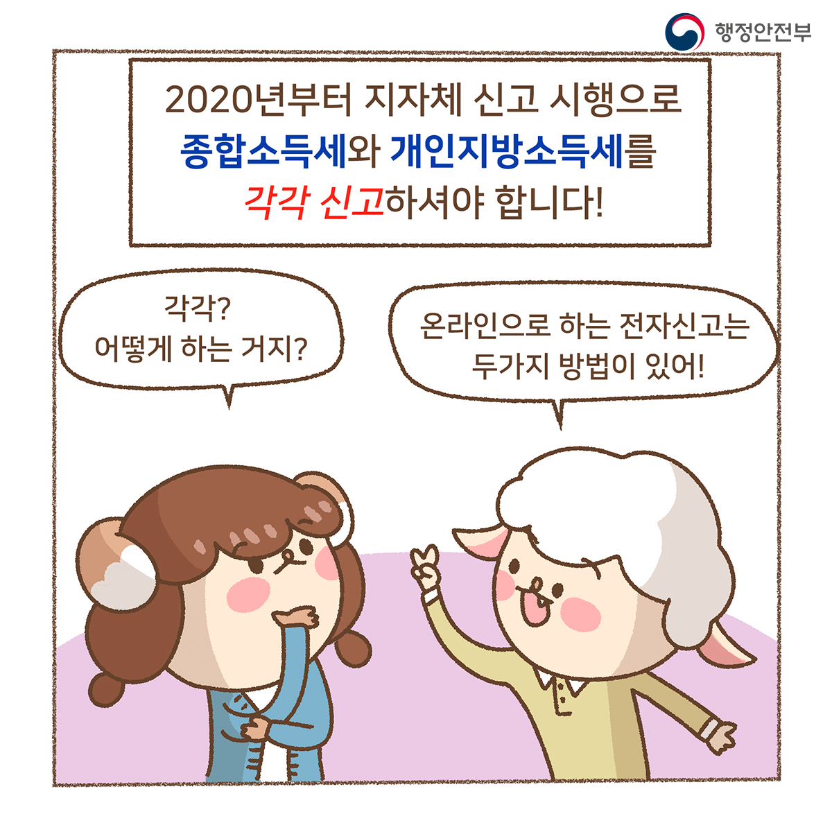 5월 개인지방소득세 신고 안내(웹툰) 이미지2