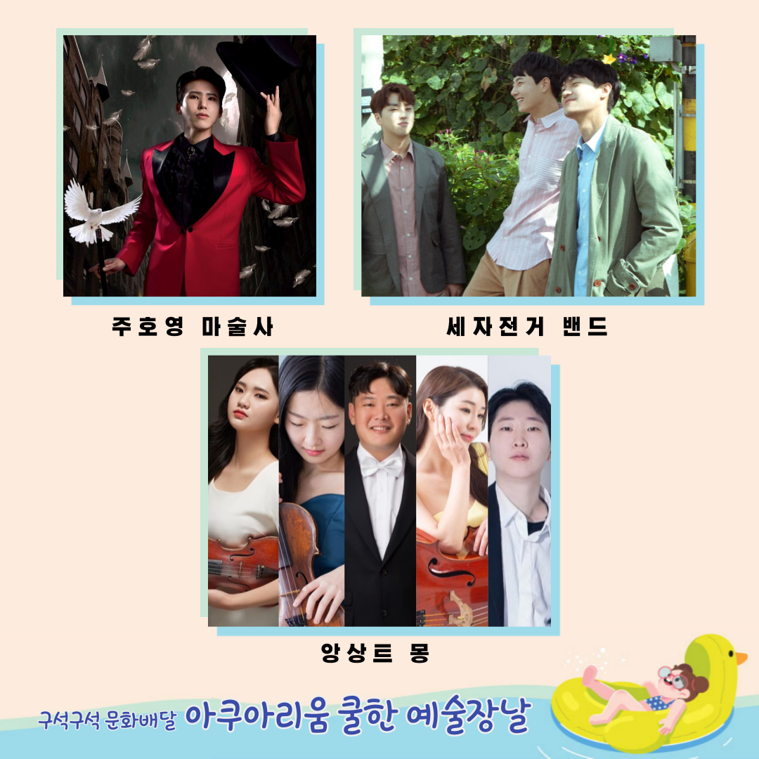 "구석구석 문화배달" 괴산별빛 문화여행 7월 문화행사 개최 알림 이미지4